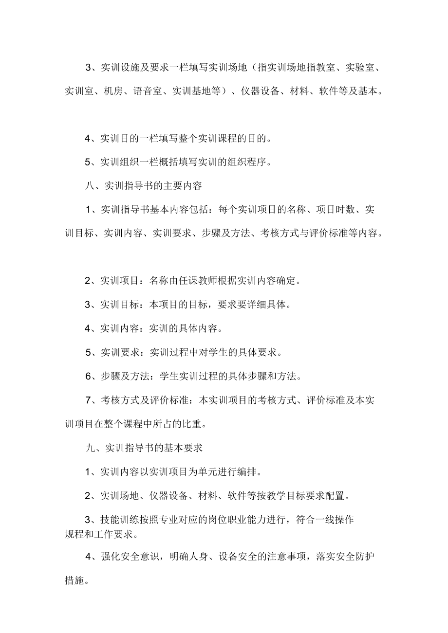 学院实训指导书编制要求及管理办法.docx_第2页