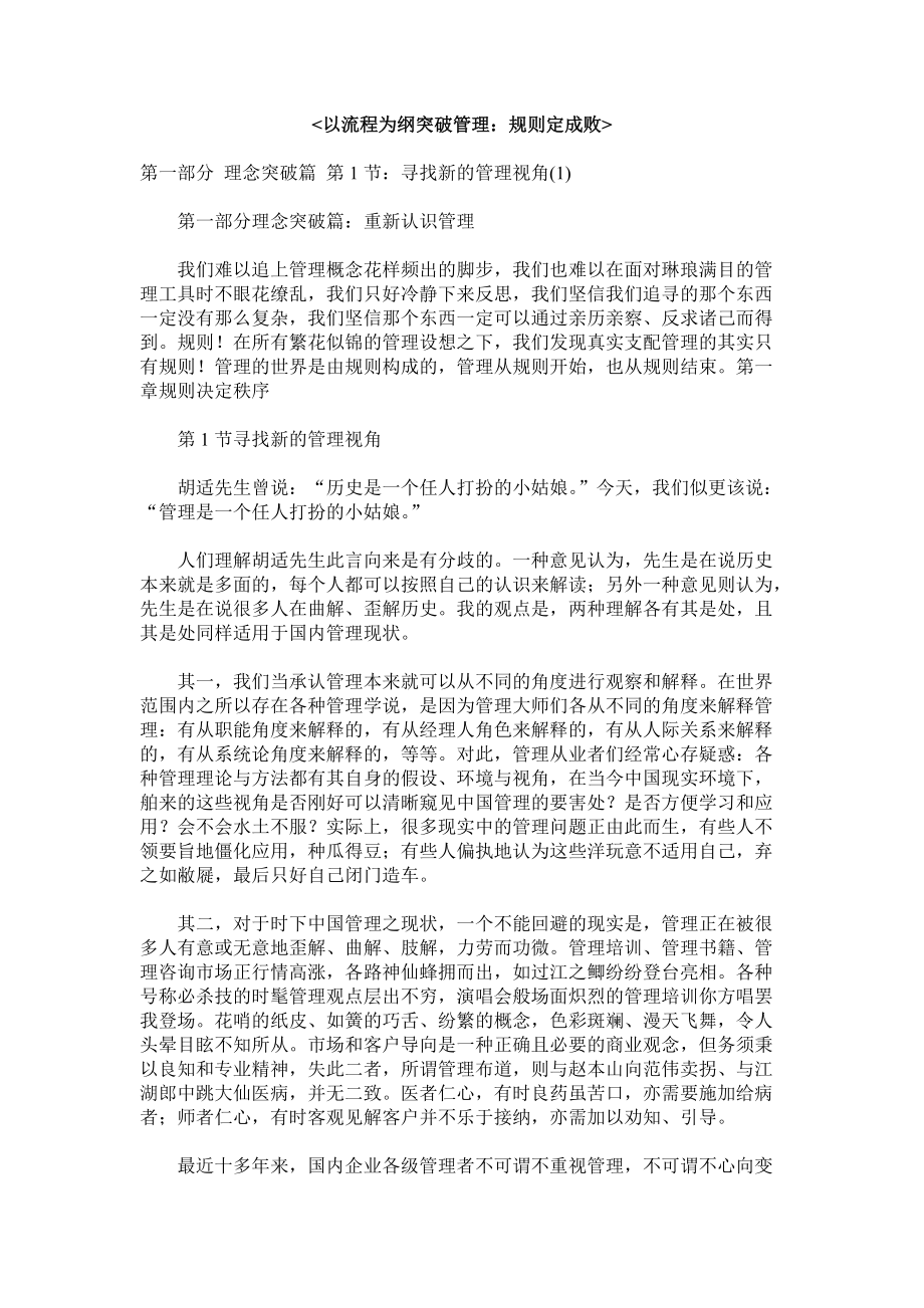 以流程为纲突破管理_规则定成败.docx_第1页