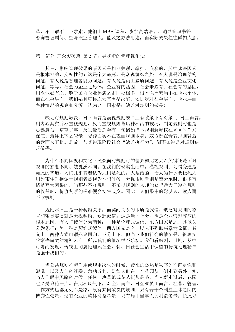 以流程为纲突破管理_规则定成败.docx_第2页