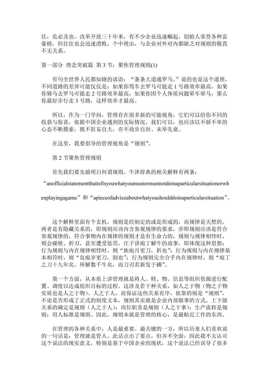 以流程为纲突破管理_规则定成败.docx_第3页