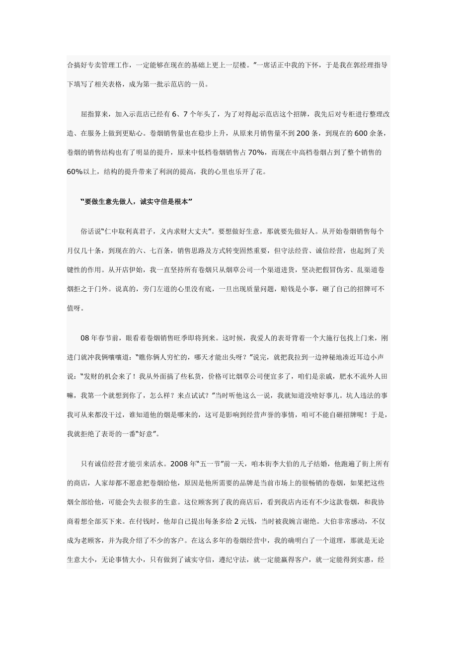 多面兼顾成功经营.docx_第2页