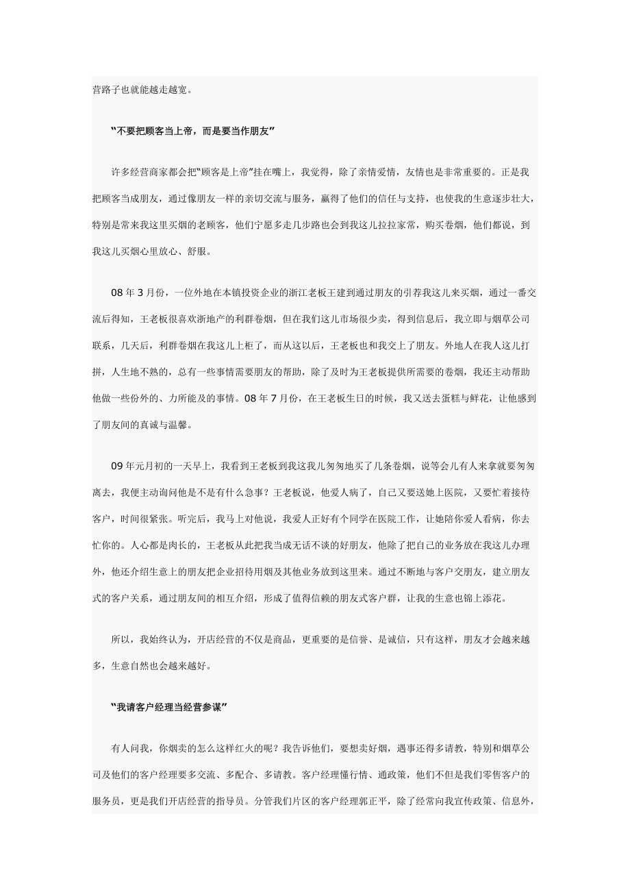 多面兼顾成功经营.docx_第3页