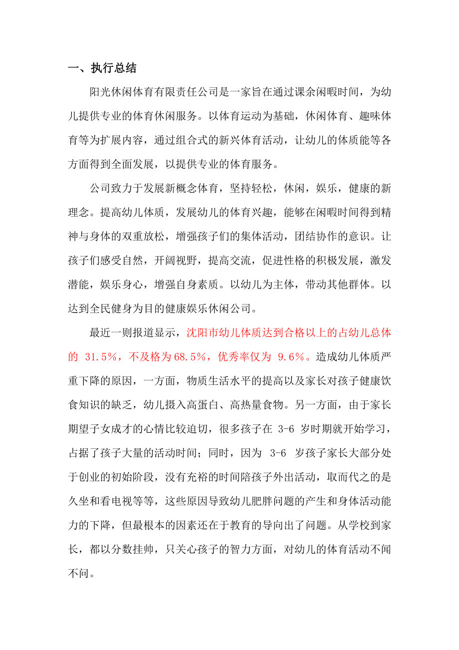 阳光休闲体育策划方案（DOC31页）.docx_第2页