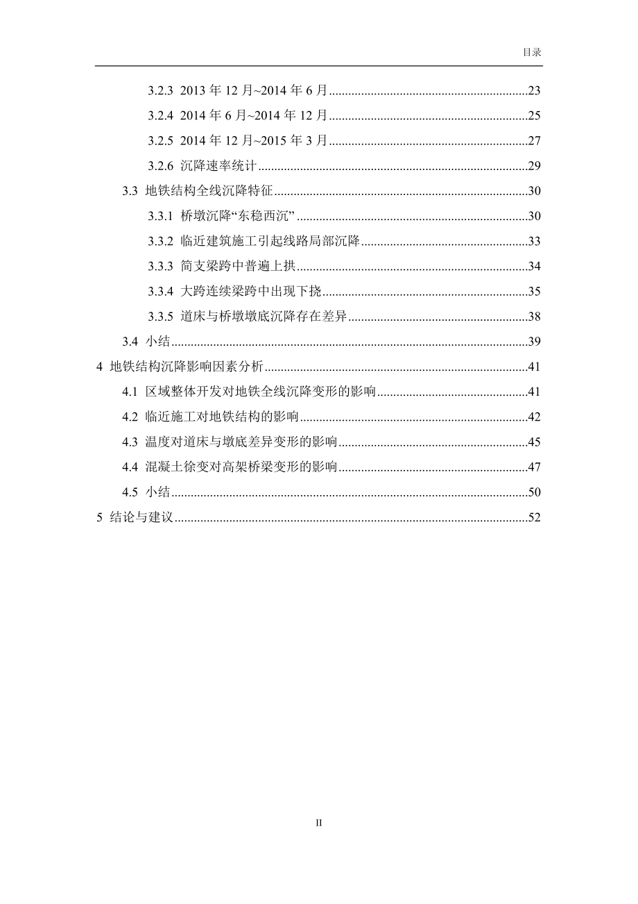 地铁结构长期沉降特征分析教材.docx_第3页