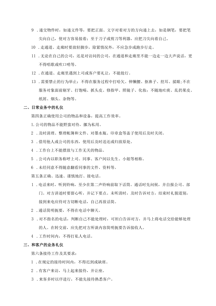 金地物业员工礼仪规范.docx_第2页