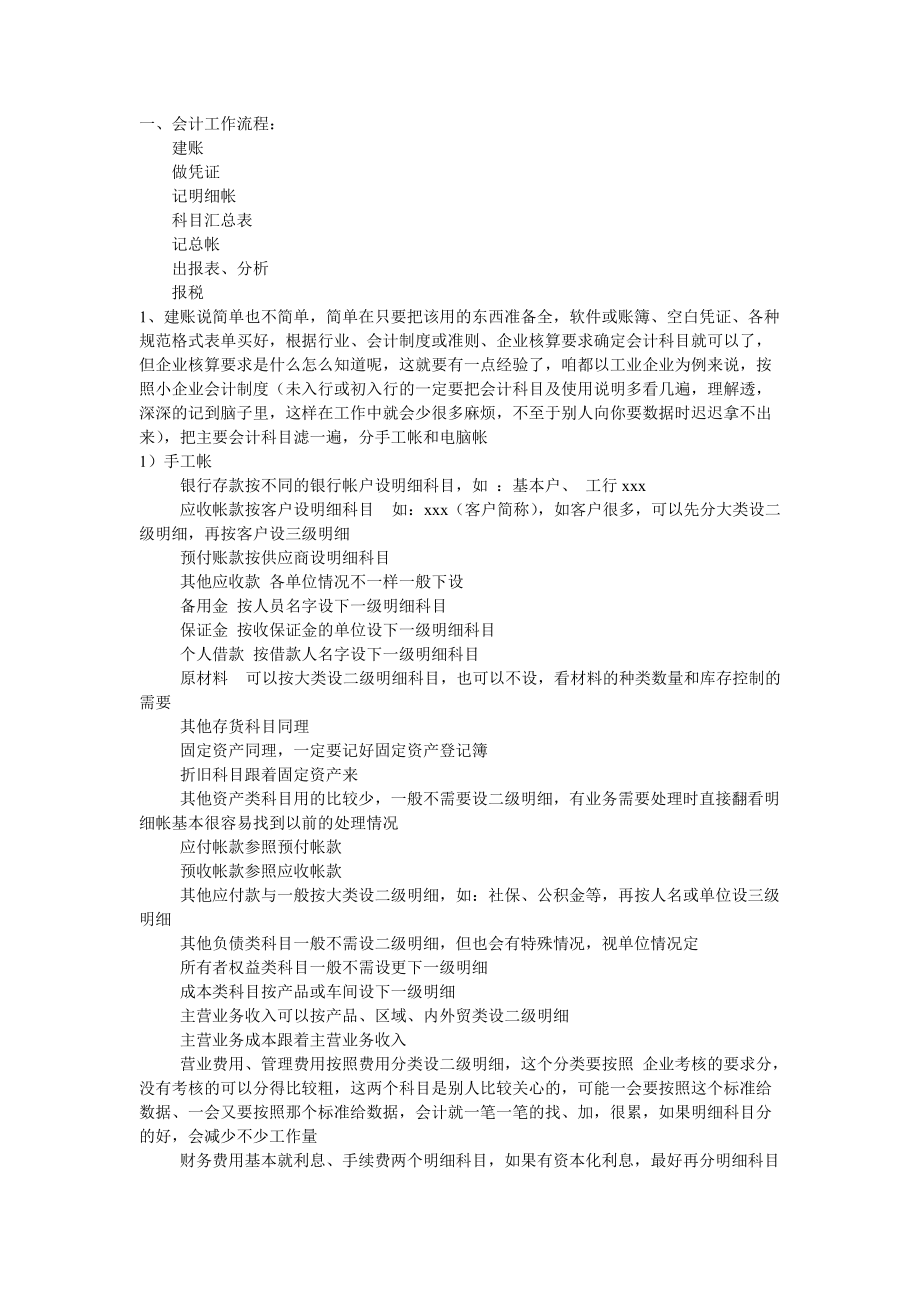 会计工作流程课件.docx_第1页