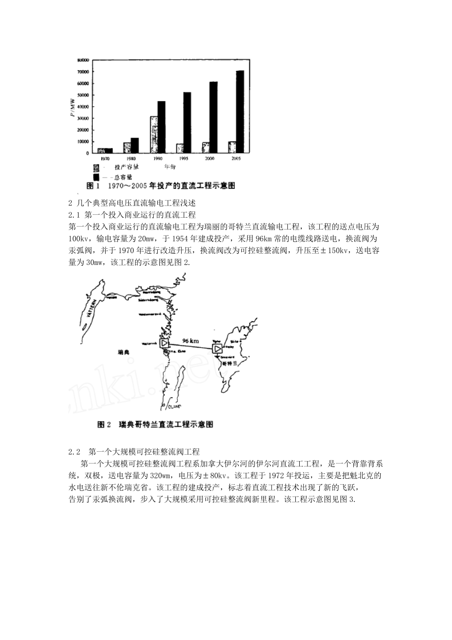 高压直流输电的现状及发展.docx_第2页