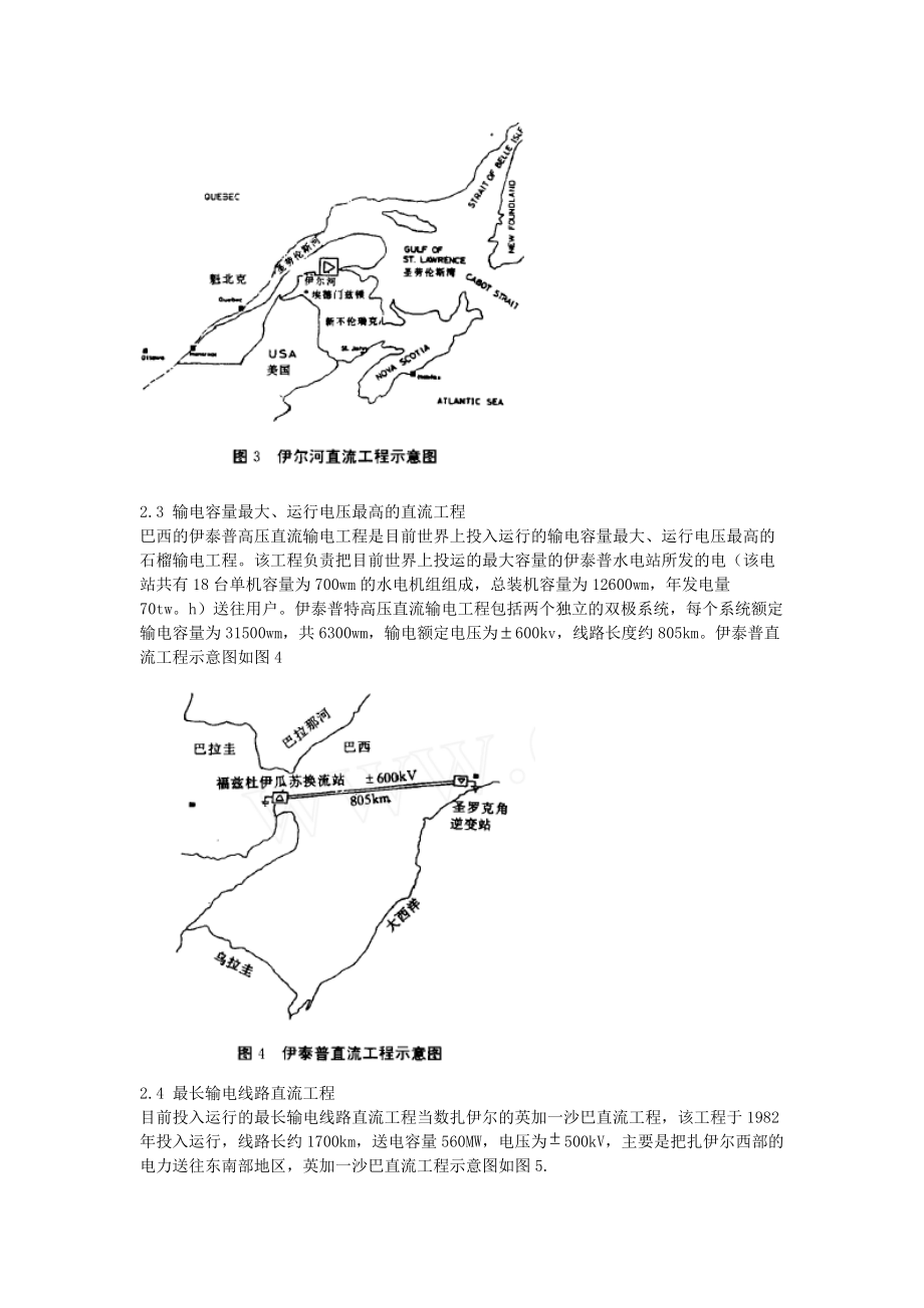 高压直流输电的现状及发展.docx_第3页