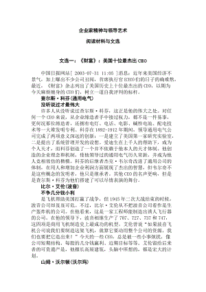 企业家精神与领导艺术 - 阅读材料与文选.docx