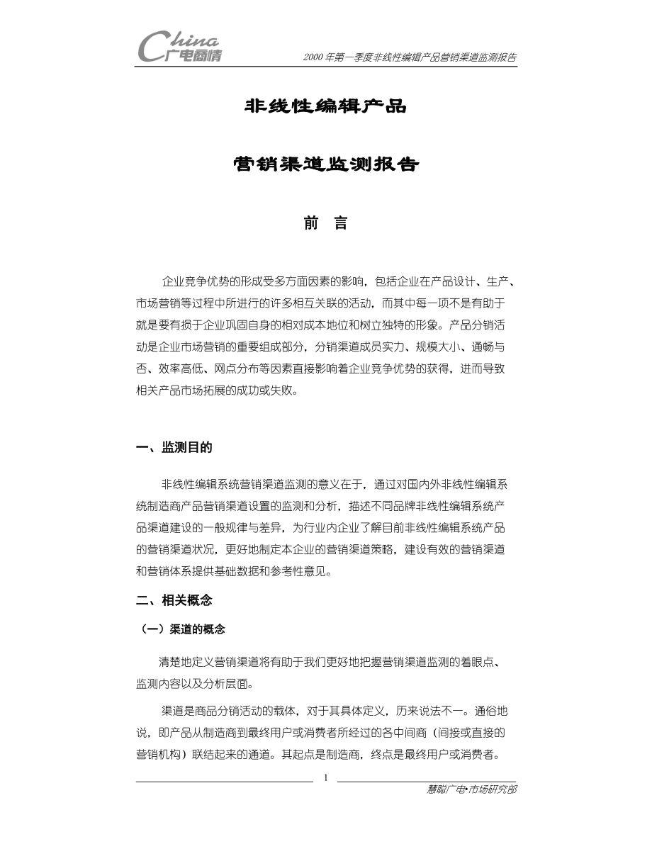 非线性编辑产品-非线性编辑系统.docx_第1页