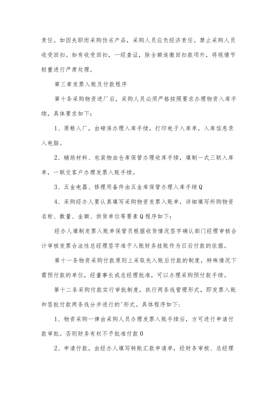 物资采购程序管理制度五篇.docx_第2页