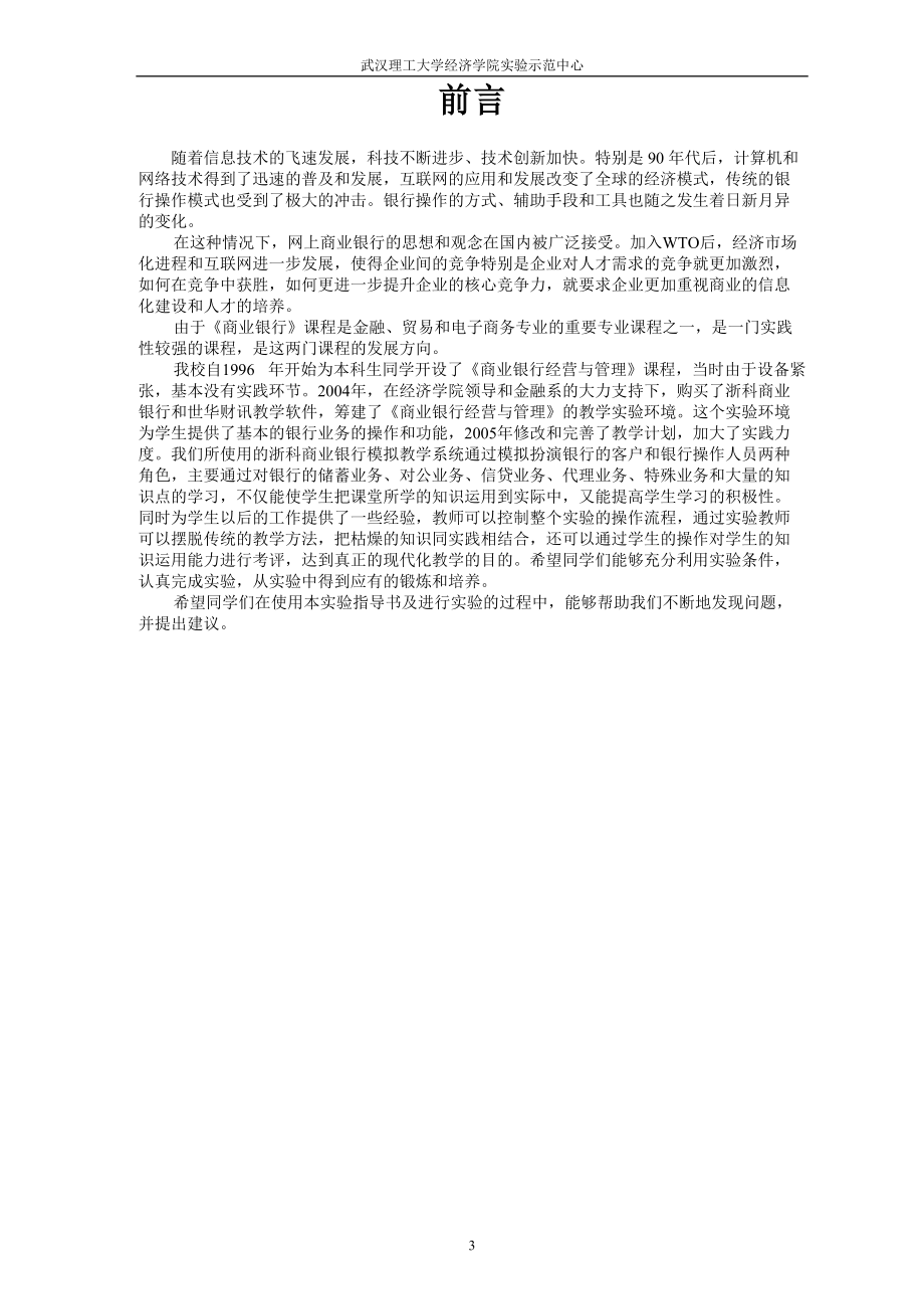 商业银行经营与管理实验指导书XXXX1024.docx_第3页