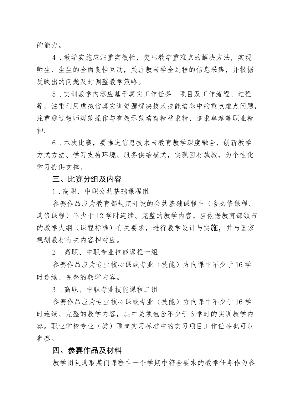 安徽机械工业学校2021年教师教学能力比赛方案.docx_第2页