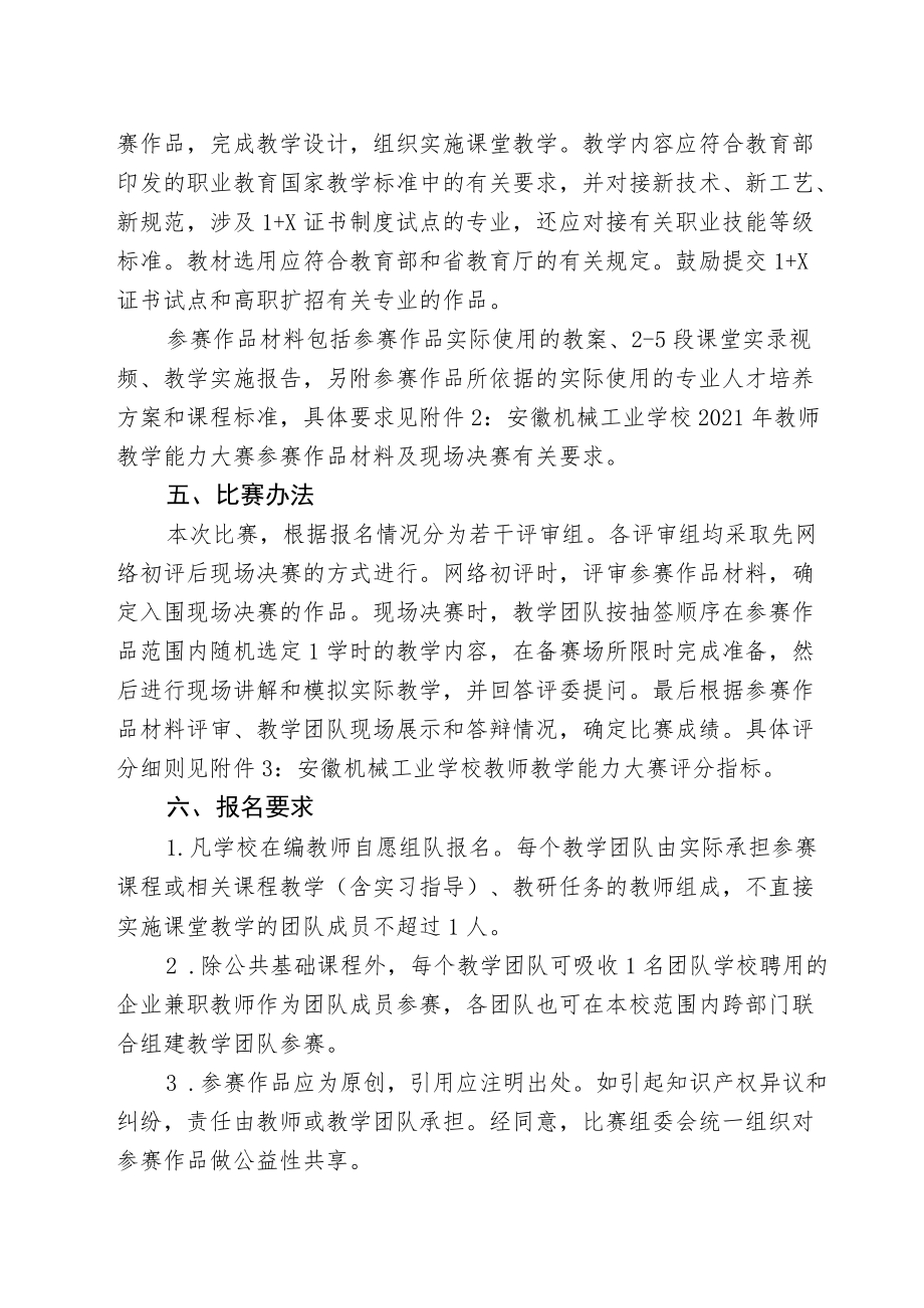 安徽机械工业学校2021年教师教学能力比赛方案.docx_第3页