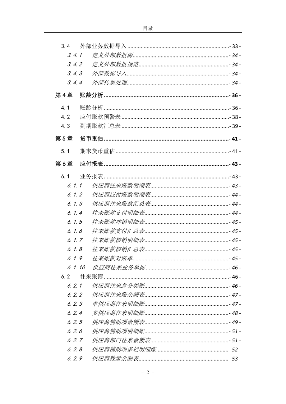 供应商中心功能手册.docx_第2页