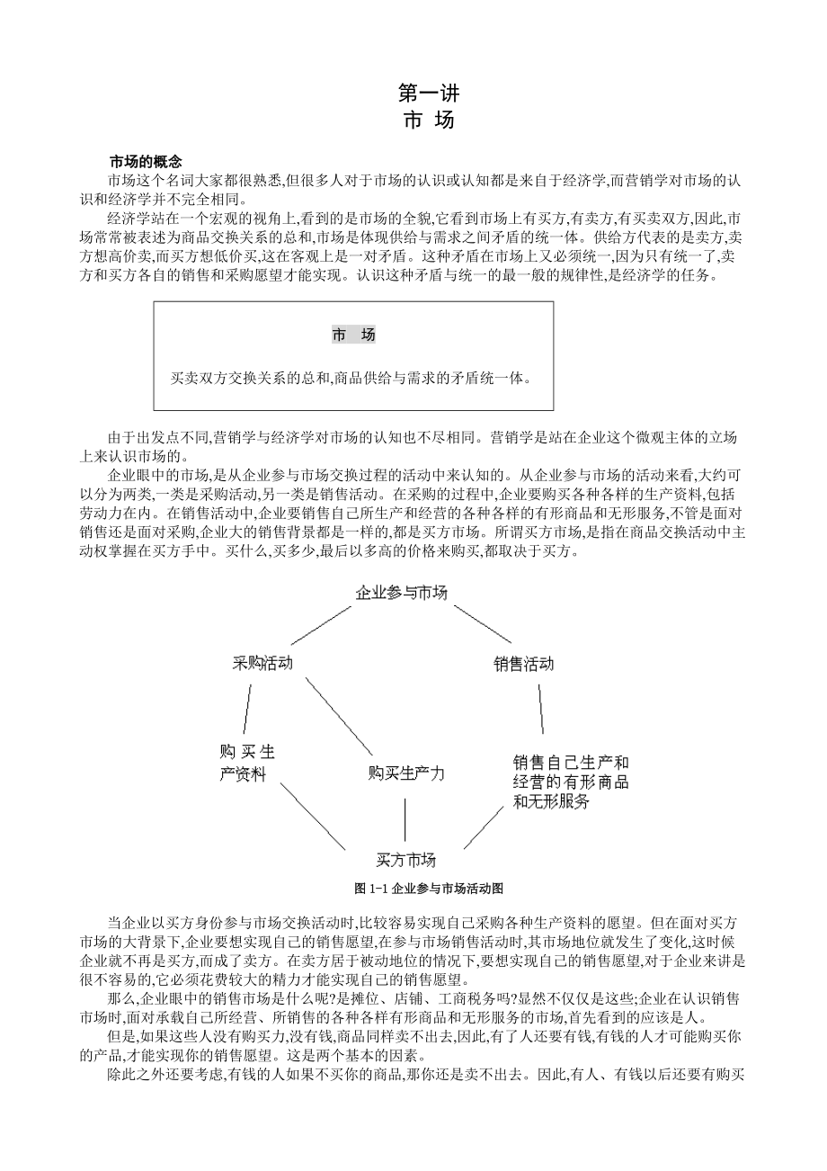 MBA《市场营销学》.docx_第2页