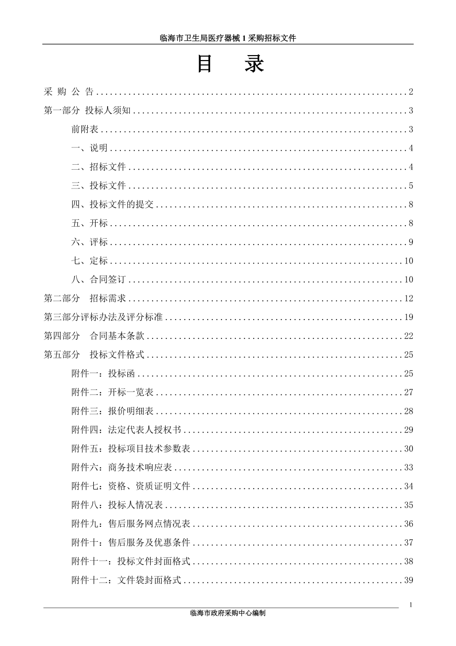 采购询价相关内容(112).docx_第1页