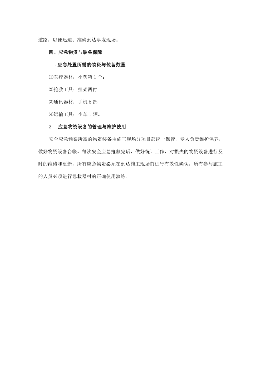 通信工程建设监理公司食物中毒安全事故预防处理措施.docx_第3页