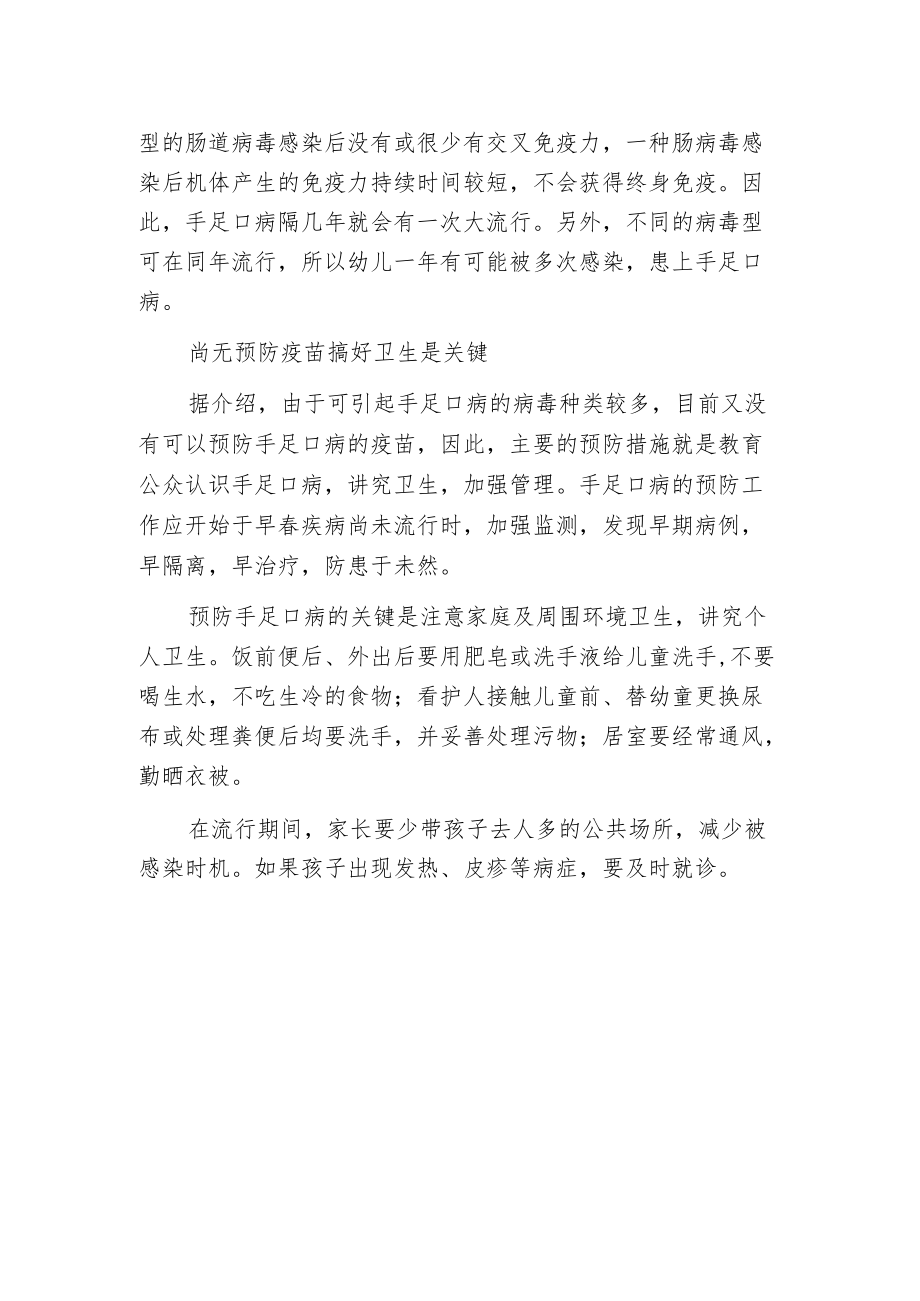 春季如何预防手足口病.docx_第2页