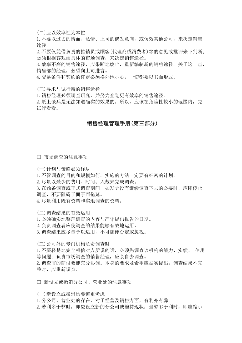 企业销售经理管理标准手册.docx_第3页