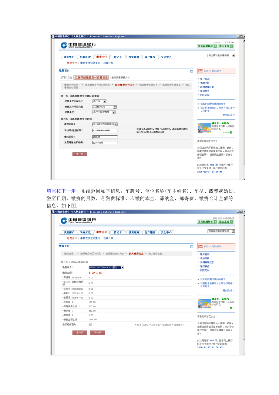 养路费网上缴费流程.docx_第3页