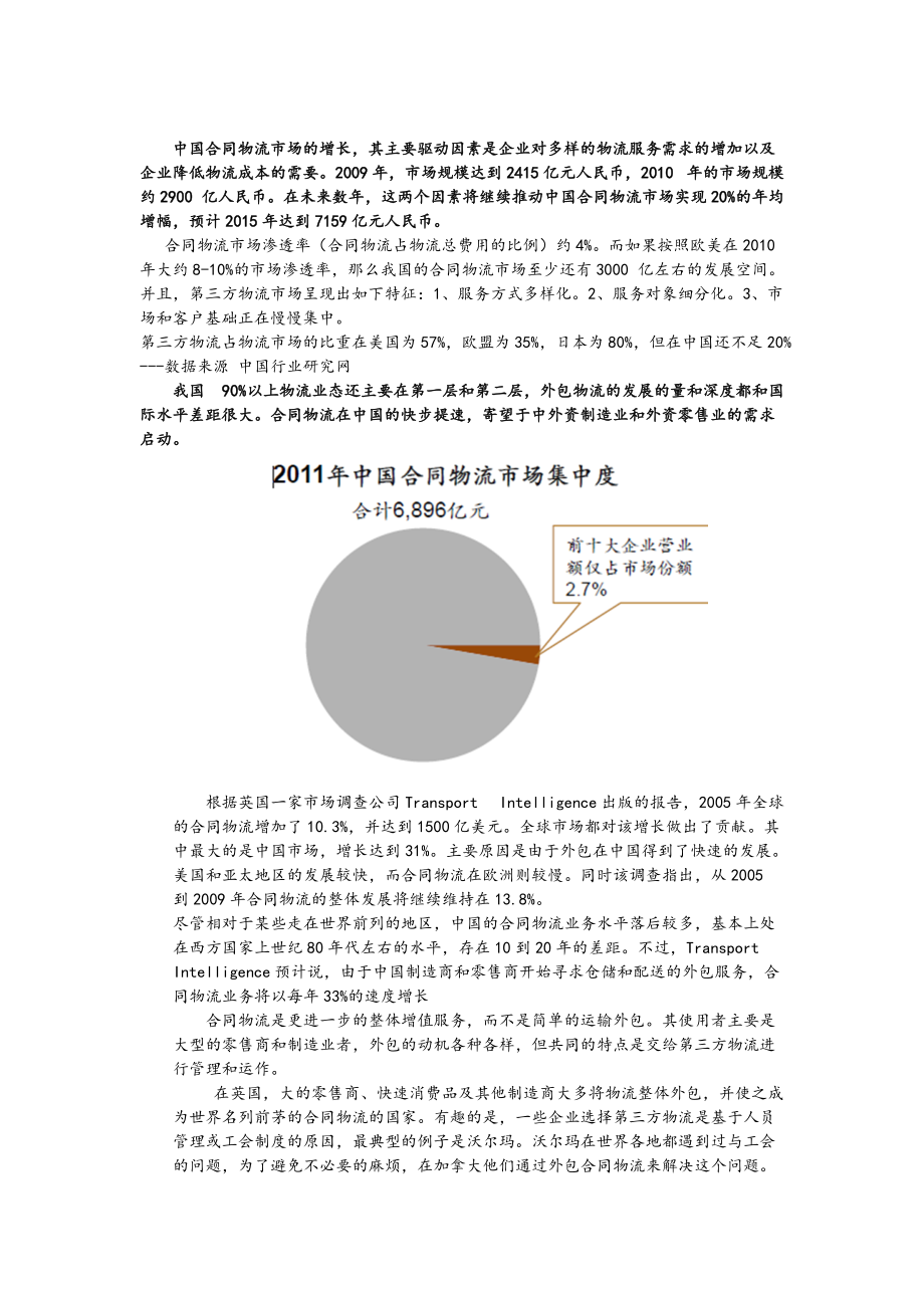 公路快运行业分析.docx_第2页