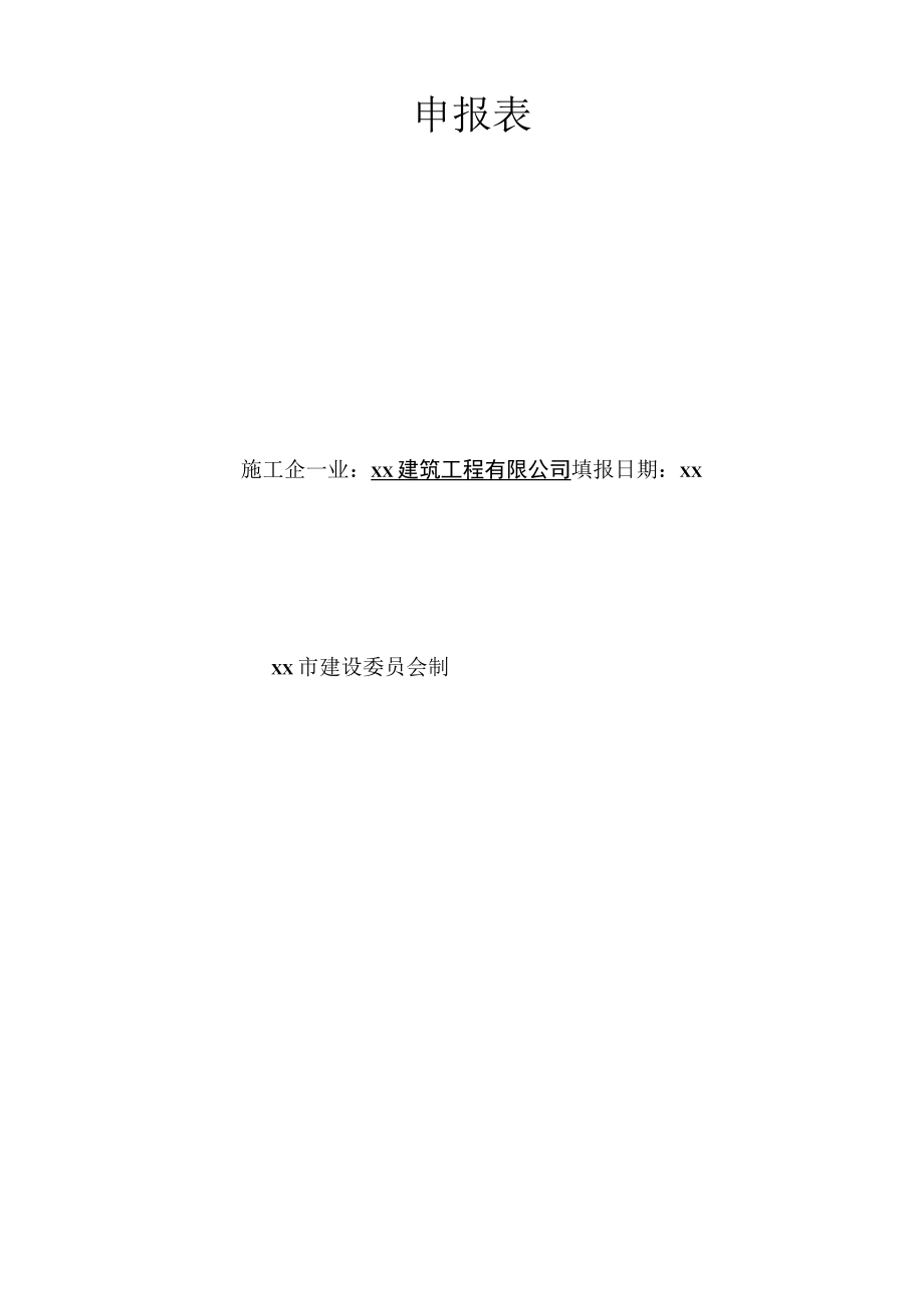 安全监督申报表.docx_第2页