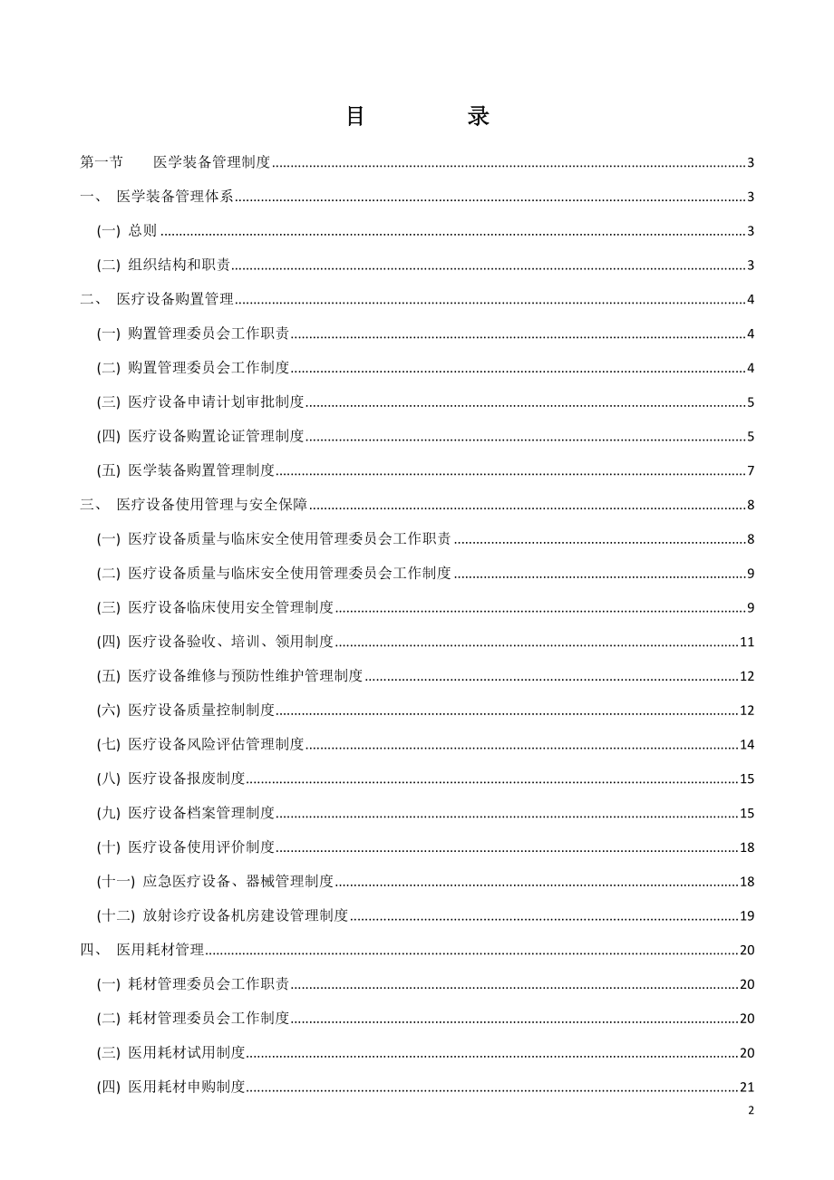 XXX医院医学装备管理制度.docx_第2页