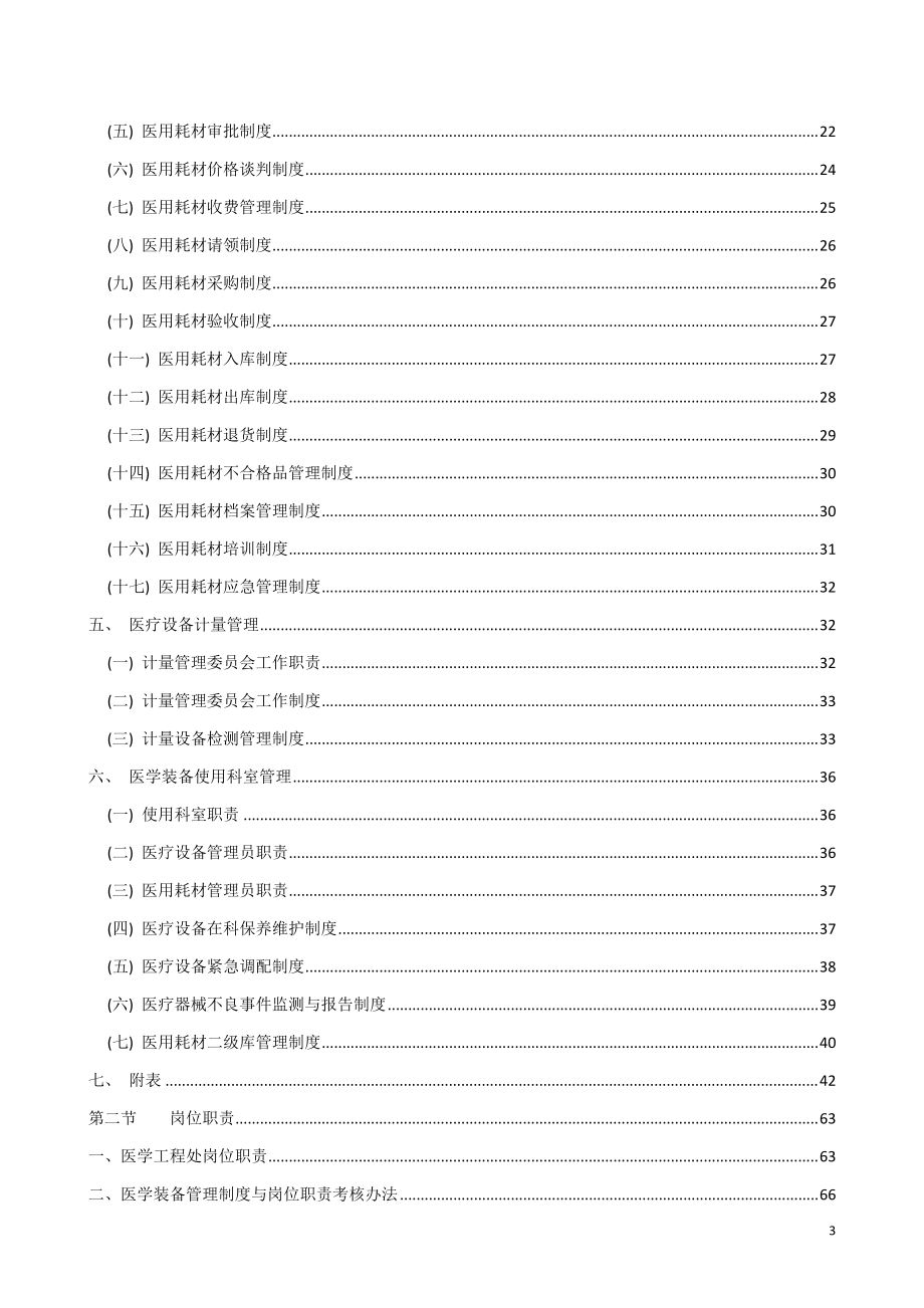 XXX医院医学装备管理制度.docx_第3页