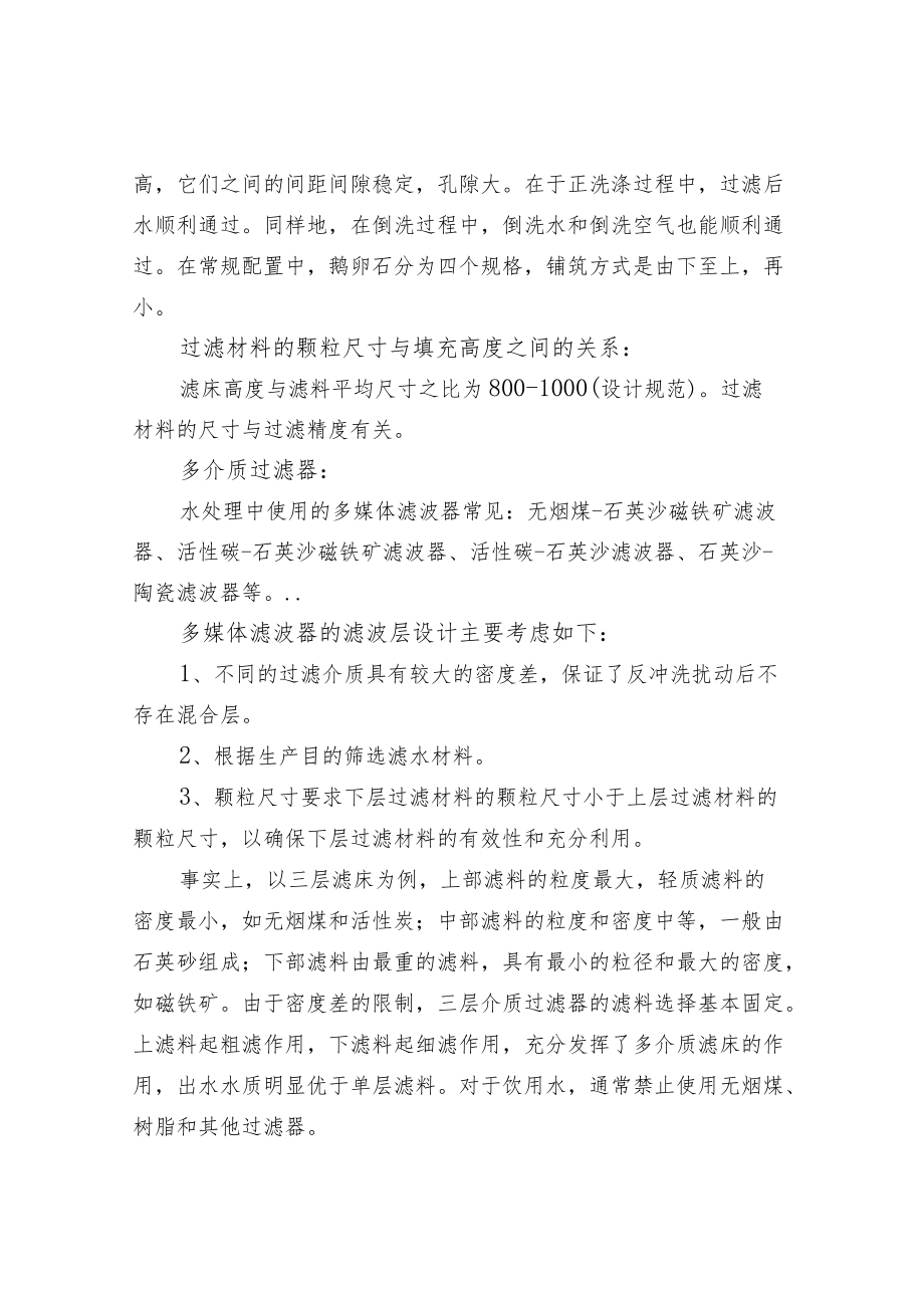 污水处理设备之多介质过滤器.docx_第2页