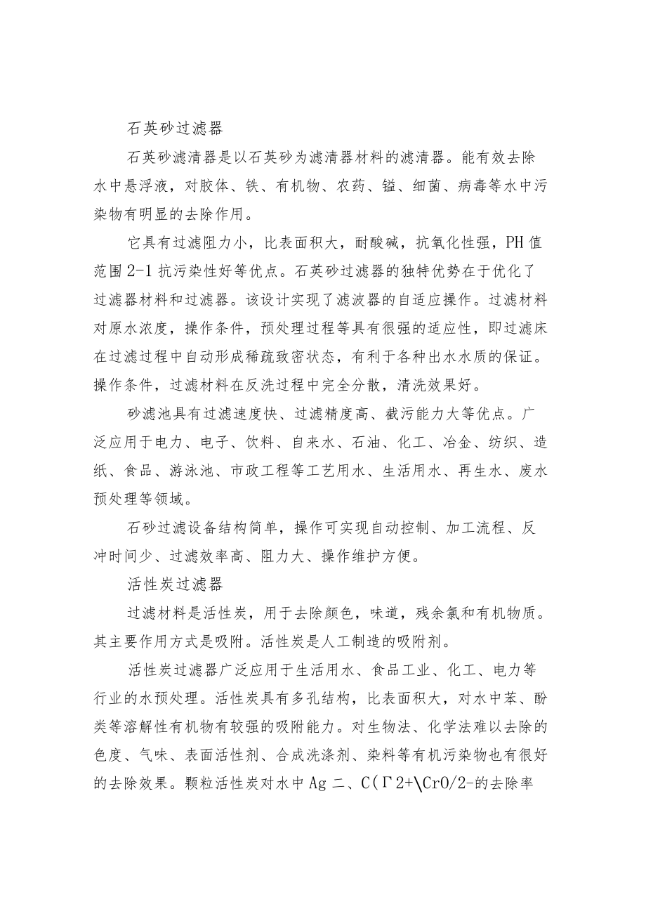 污水处理设备之多介质过滤器.docx_第3页