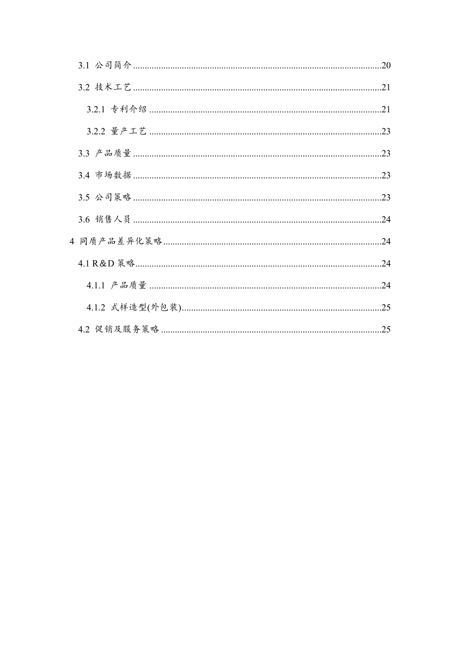 高纯硫酸锰三大竞争对手竞品分析报告.docx_第3页