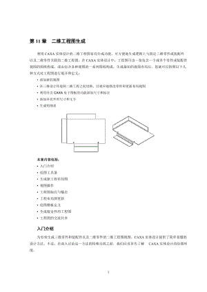 caxa二维工程图生成.docx