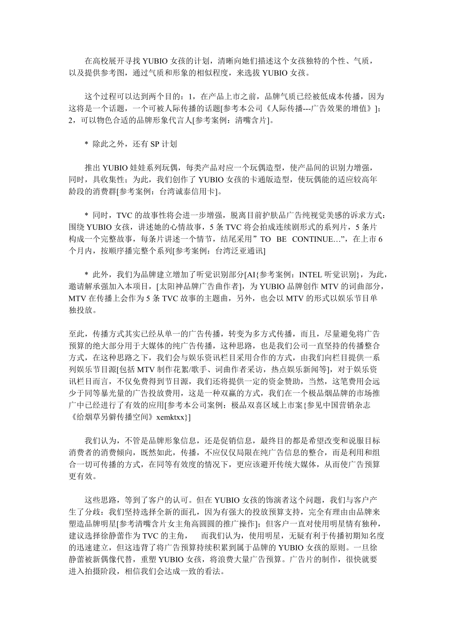 企业营销策划案例汇总.docx_第3页