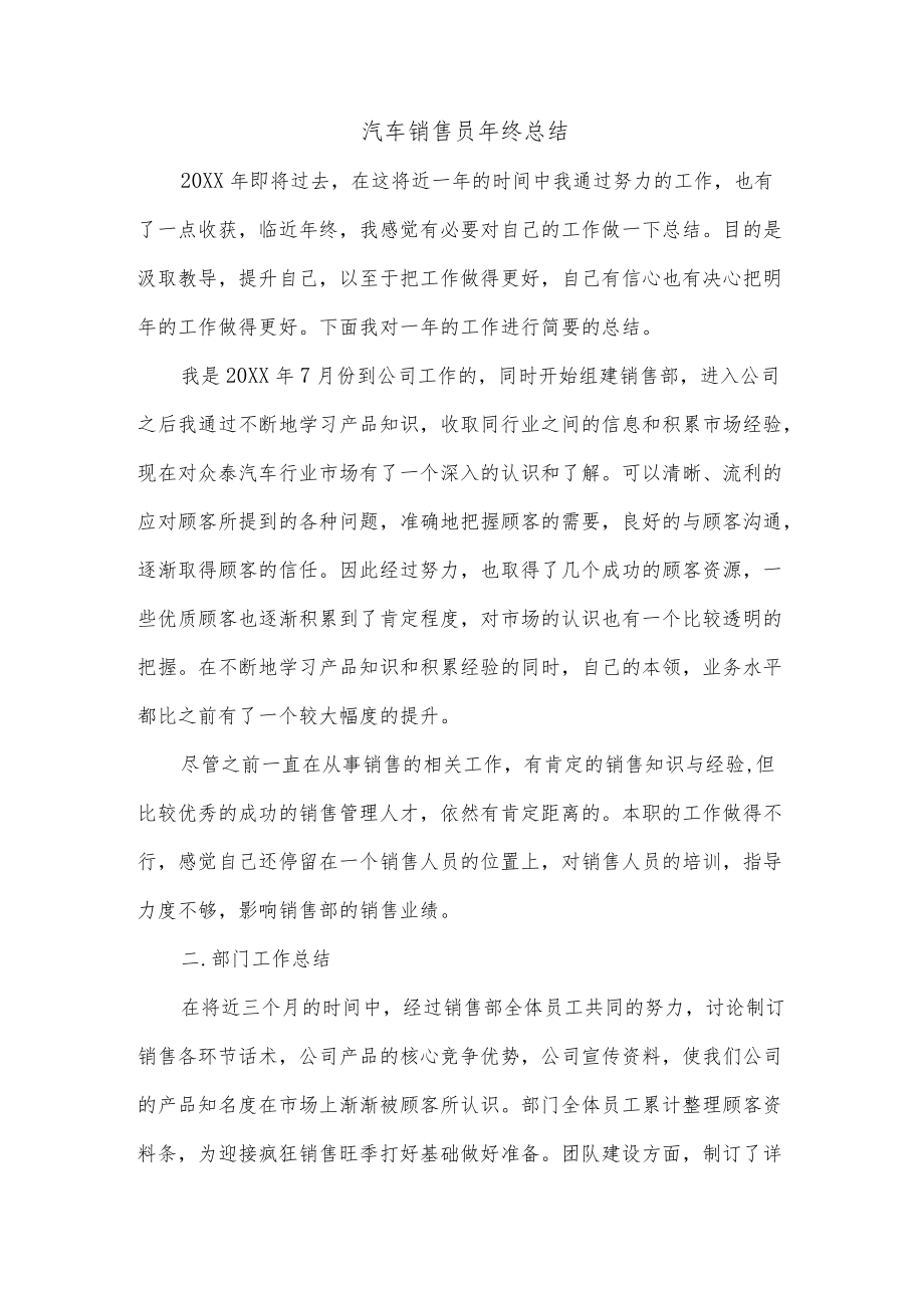 汽车销售员年终总结.docx_第1页