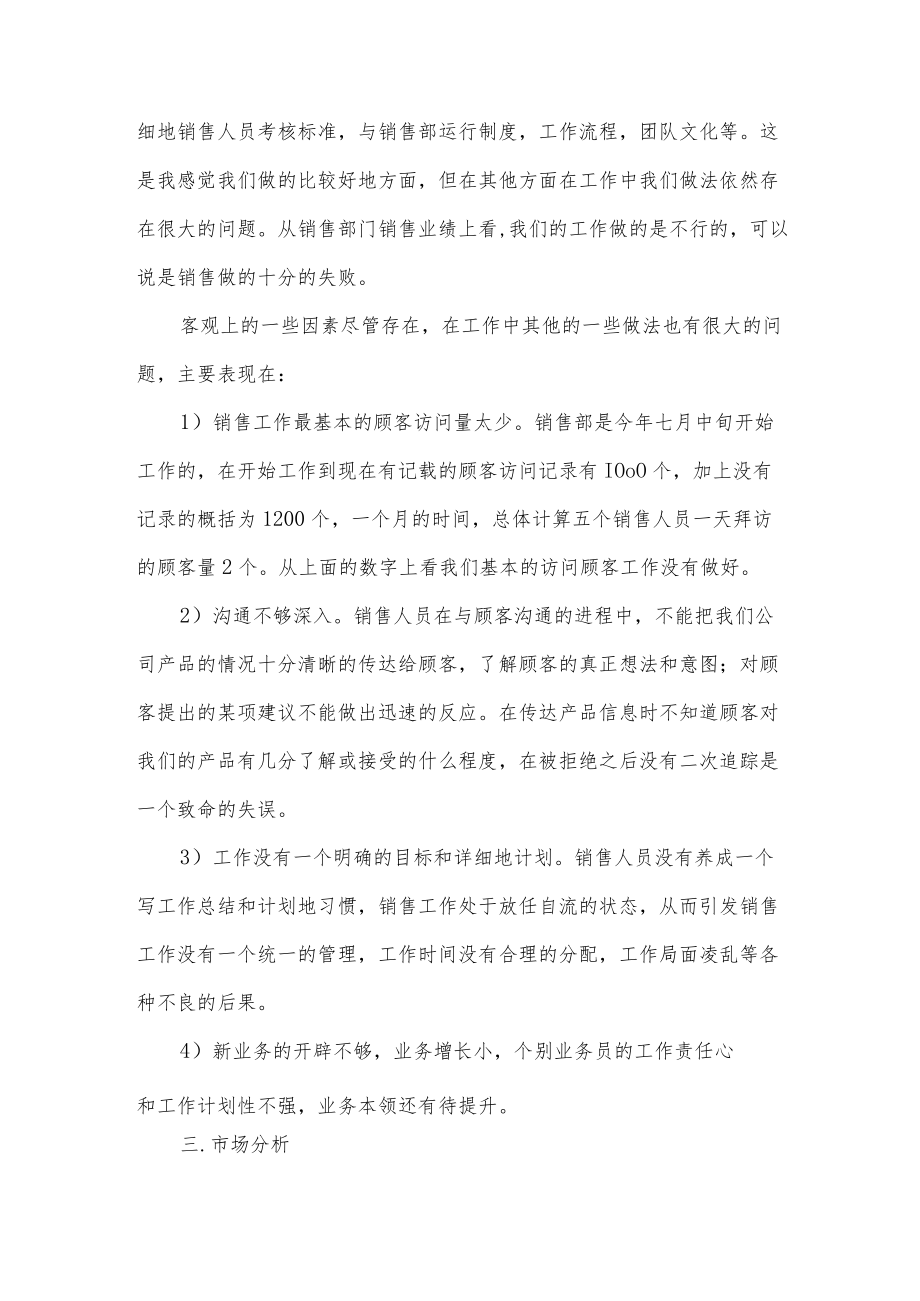 汽车销售员年终总结.docx_第2页