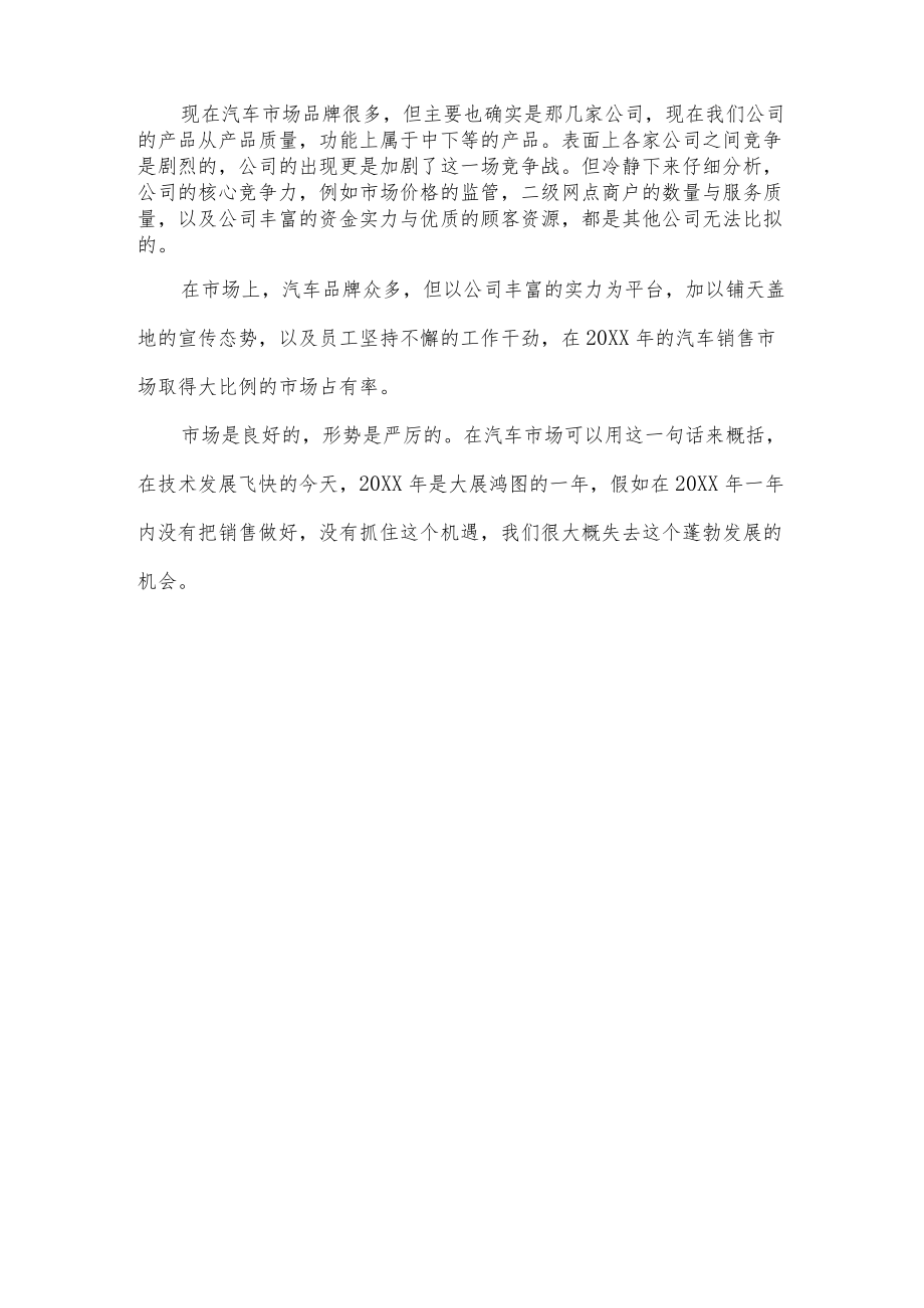 汽车销售员年终总结.docx_第3页