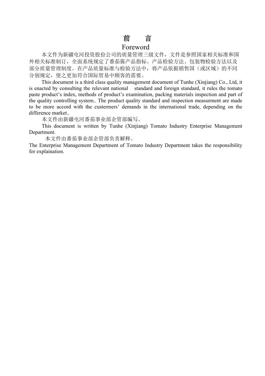 XX投资股份公司质量管理质量文件汇编(原件）.docx_第1页