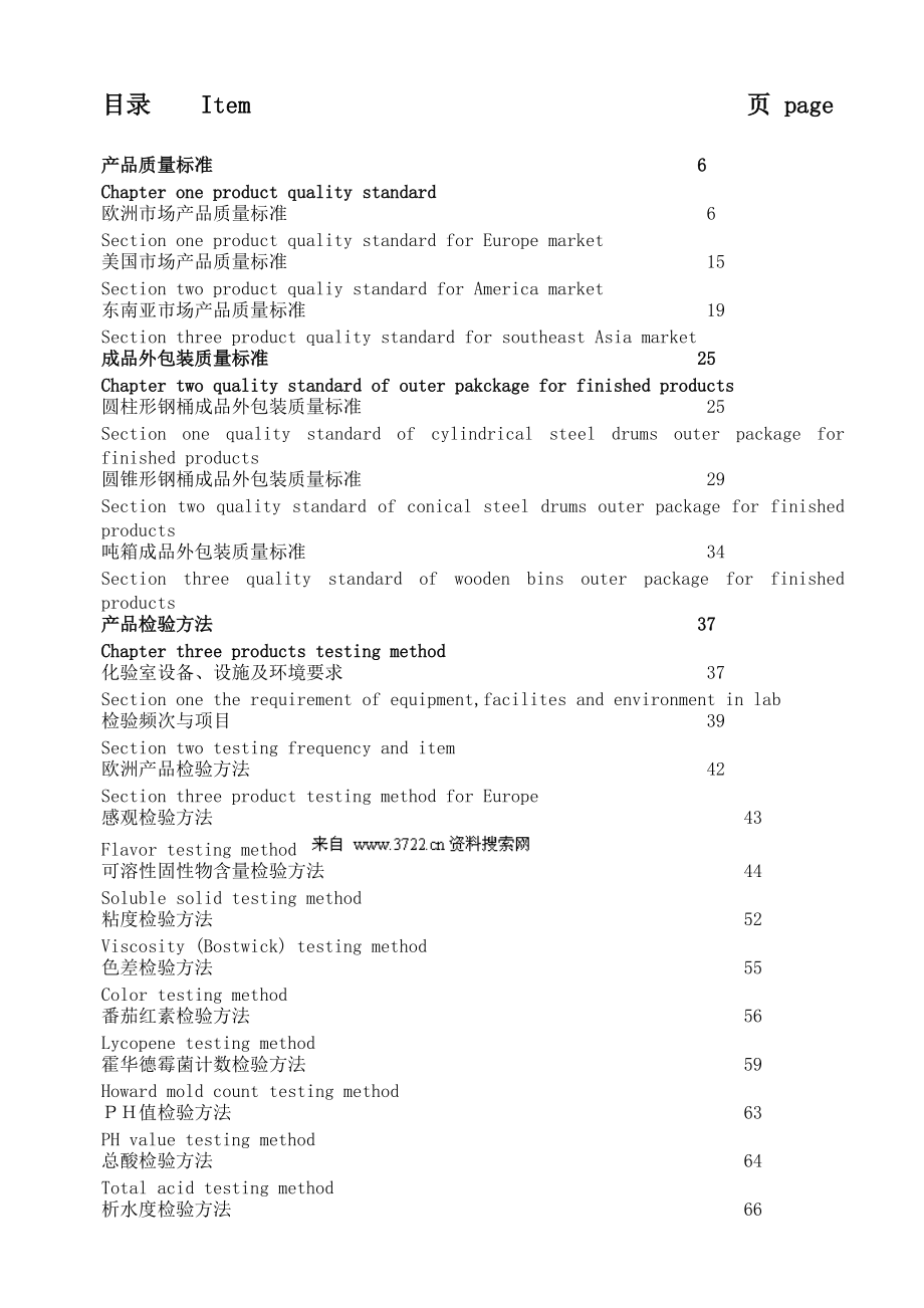 XX投资股份公司质量管理质量文件汇编(原件）.docx_第2页