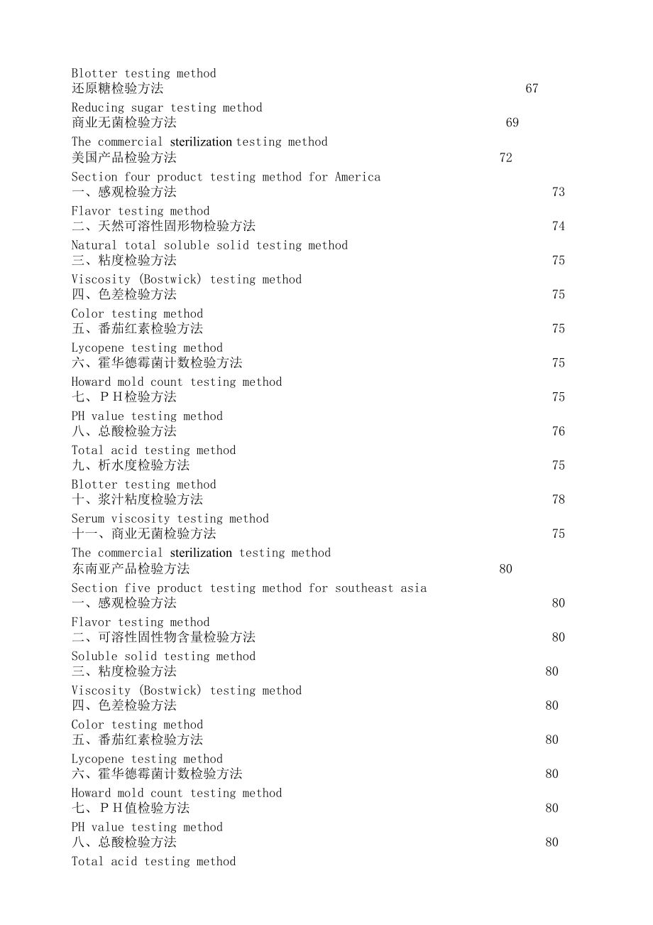 XX投资股份公司质量管理质量文件汇编(原件）.docx_第3页