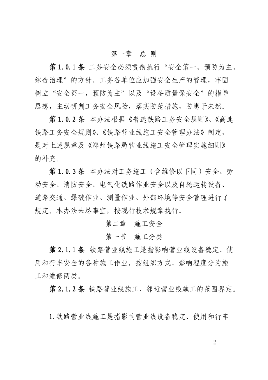 铁路局工务安全管理办法.docx_第2页