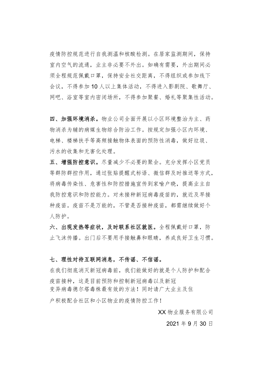 物业关于国庆期间小区疫情防控工作的通知.docx_第2页