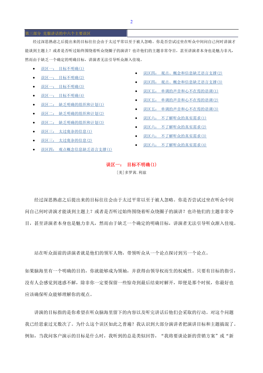 口才训练技巧.doc_第1页