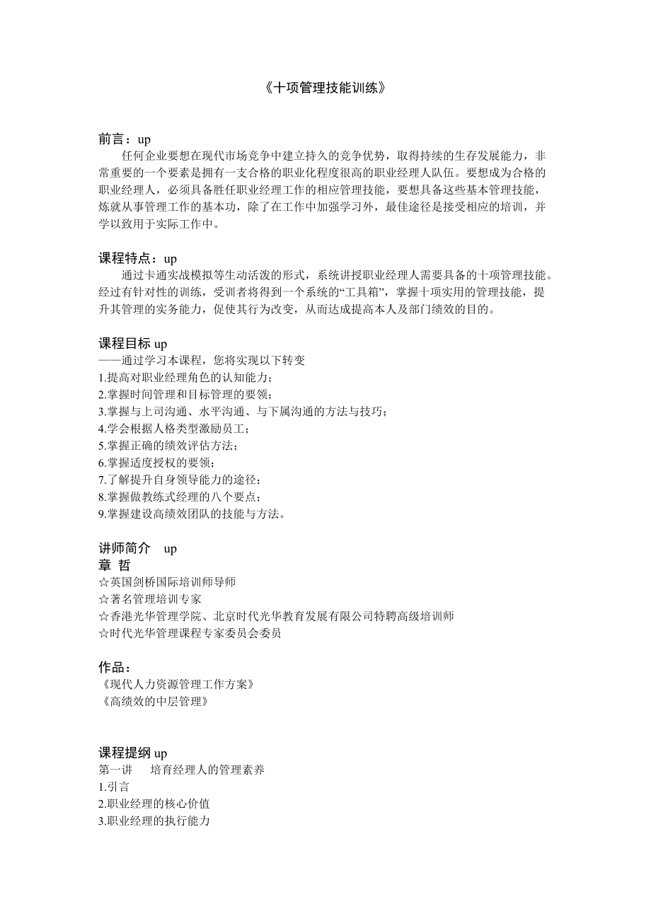 十项管理技能训练.docx_第2页