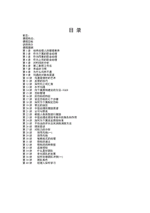 十项管理技能训练.docx