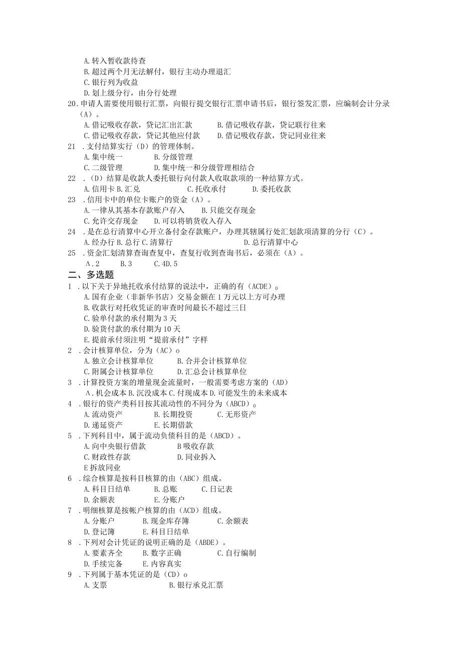 金融会计复习资料.docx_第2页