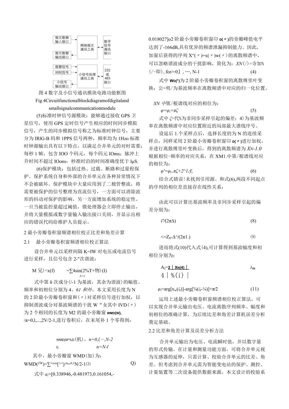 数字化变电站合并单元自动误差校验技术及应用.docx_第3页