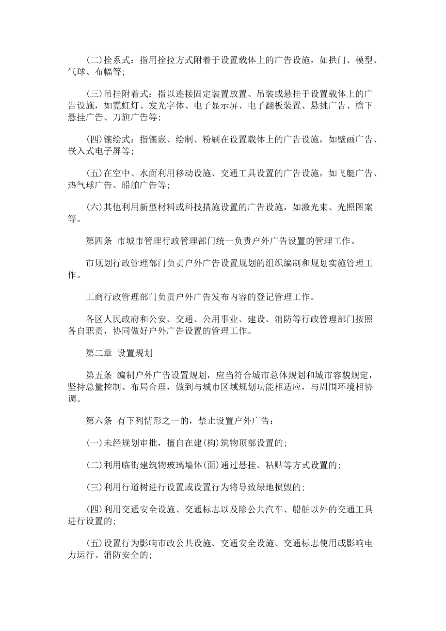 长沙市户外广告设置管理制度.docx_第2页