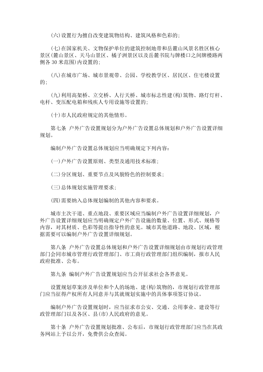 长沙市户外广告设置管理制度.docx_第3页