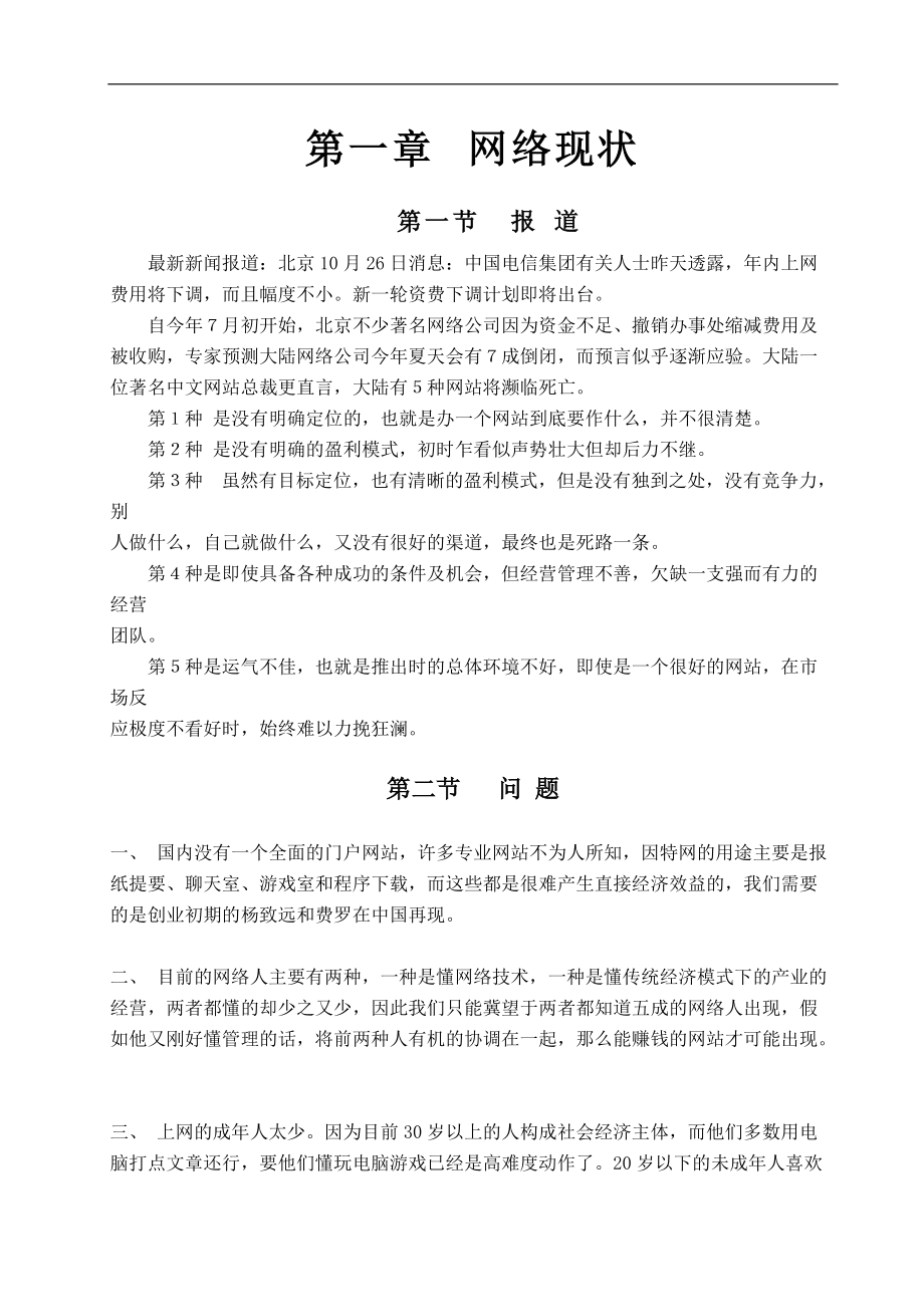 互联网网站建设应用分析报告.docx_第2页